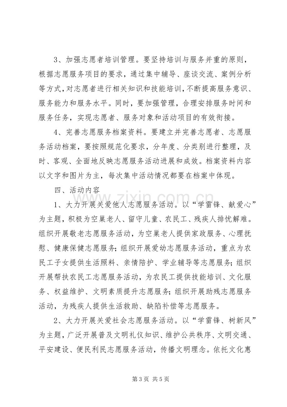 县学雷锋志愿服务活动方案.docx_第3页