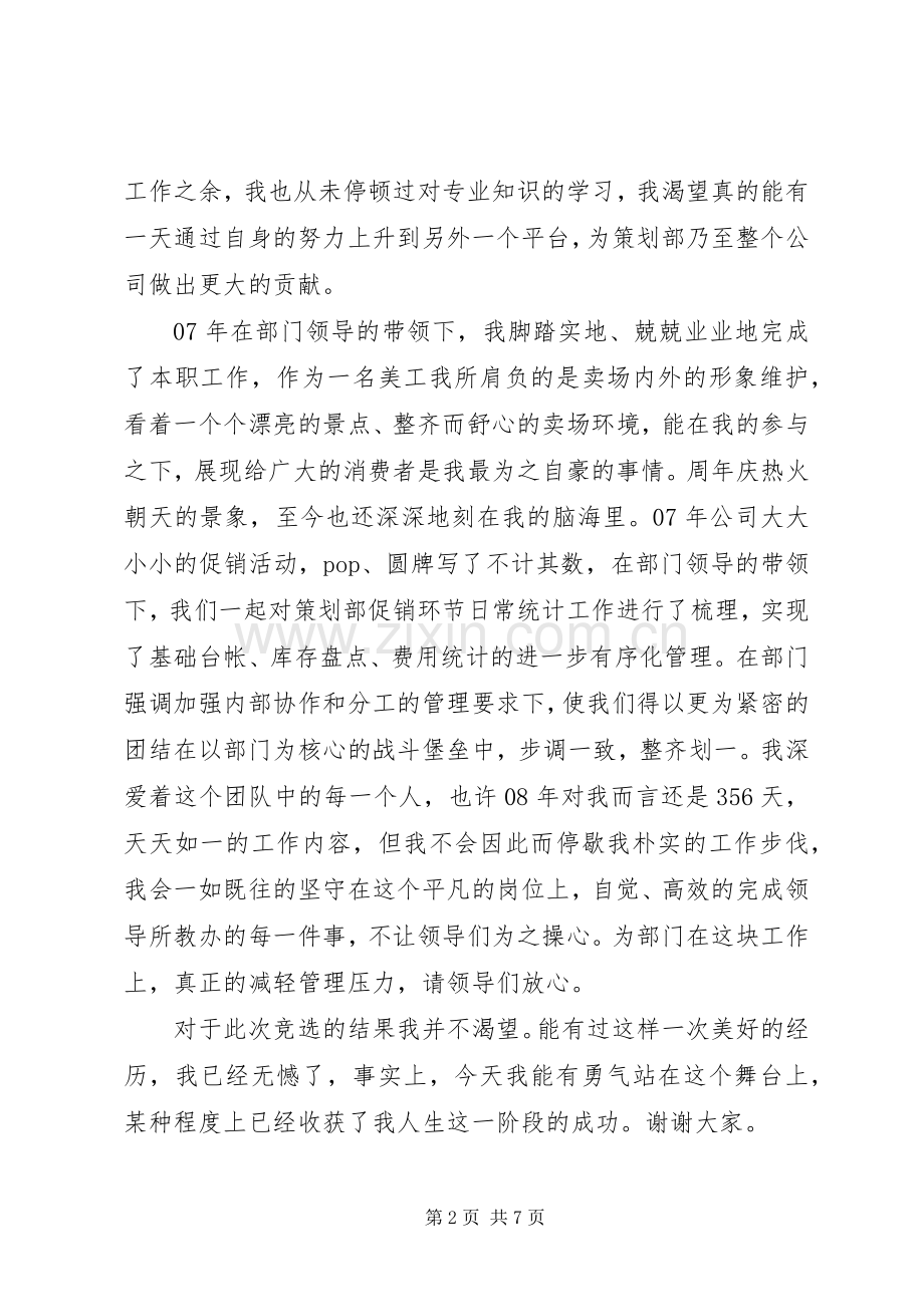 竞选发言稿范文三篇.docx_第2页