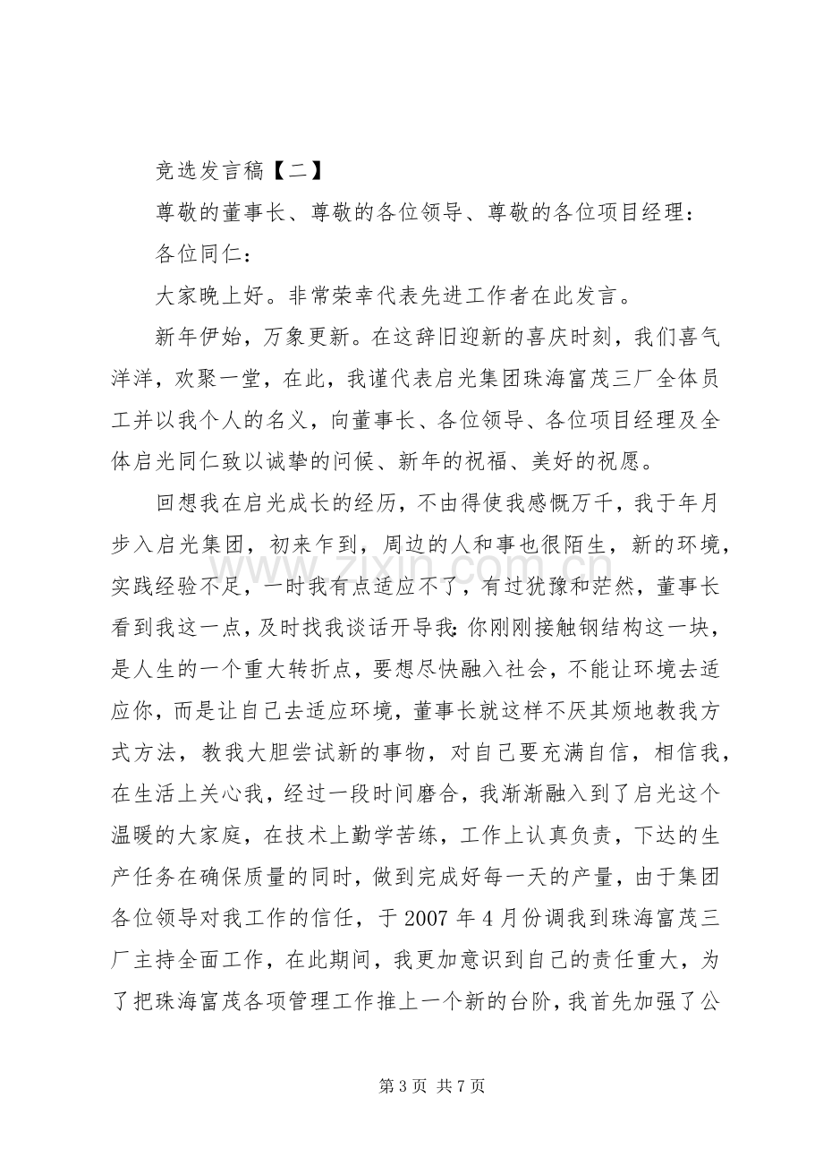 竞选发言稿范文三篇.docx_第3页