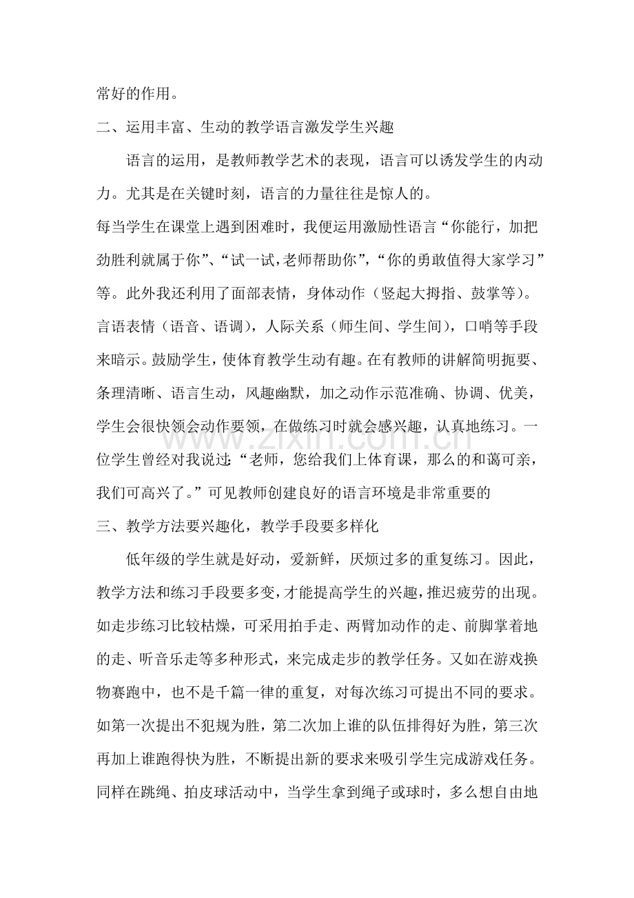 如何提高体育课堂学习表现力.doc_第2页