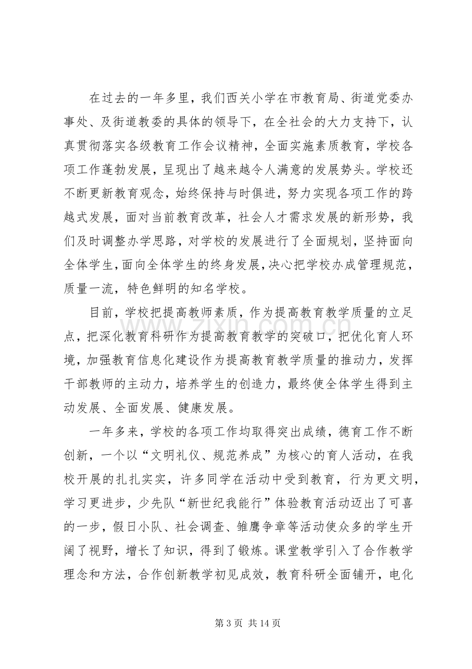 赵镇长在马路小学庆六一大会上的讲话.docx_第3页