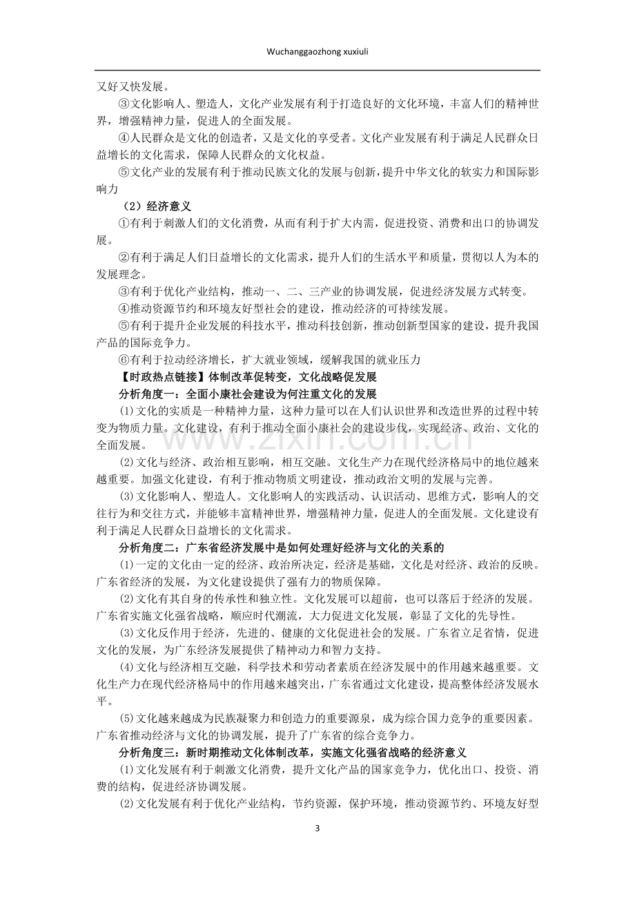 高考政治二轮父子《文化生活》核心资料.doc_第3页