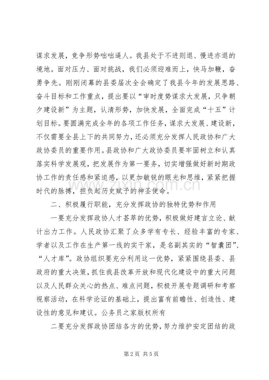 县委书记在政协会上的讲话.docx_第2页