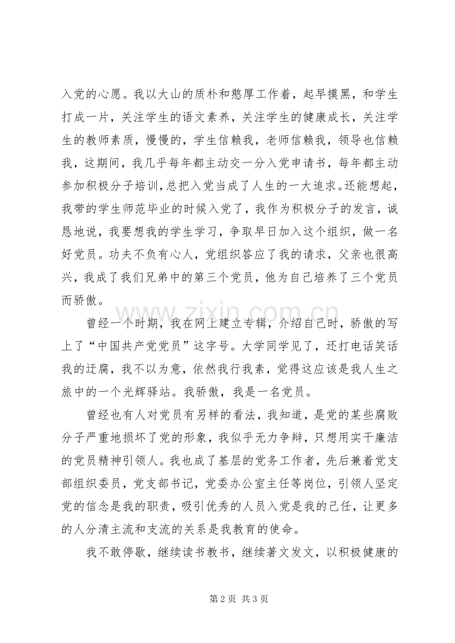 “党在我心中”纪念建党95周年主题征文活动实施方案 .docx_第2页