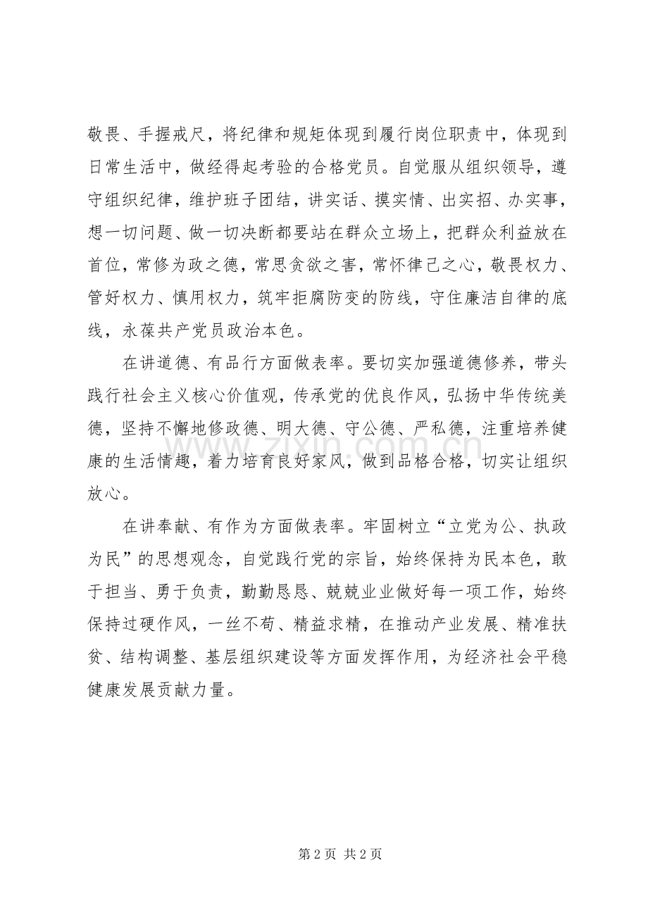 讲政治有信念专题研讨发言稿范文：坚定理想信念,做坚守信仰的表率.docx_第2页