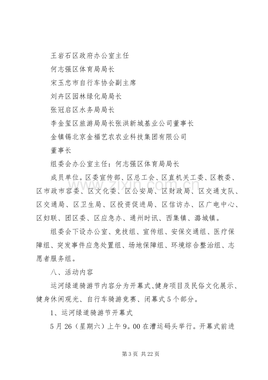 大运河森林公园徒步活动实施方案.docx_第3页