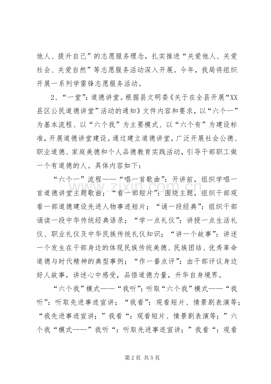 县地方税务局“五个一”文明创建活动方案.docx_第2页