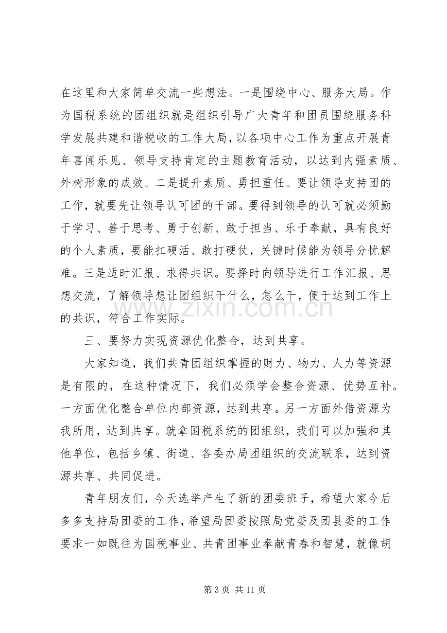 国税局领导工作会议讲话.docx_第3页