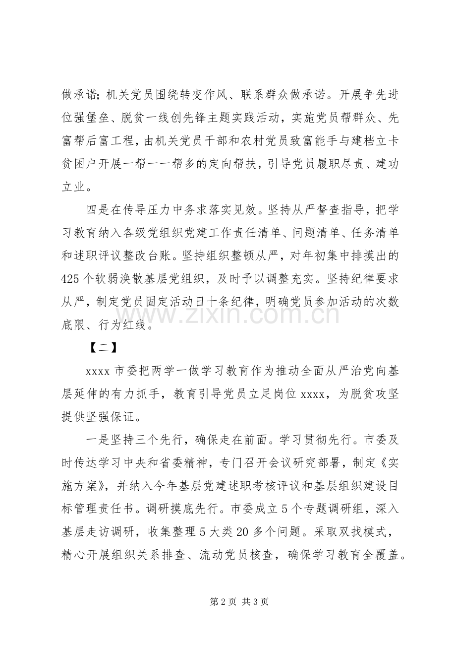 “两学一做”学习教育发言.docx_第2页