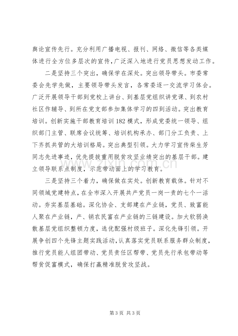 “两学一做”学习教育发言.docx_第3页