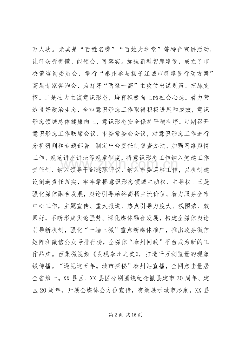 在宣传思想文化工作会议上的讲话.docx_第2页