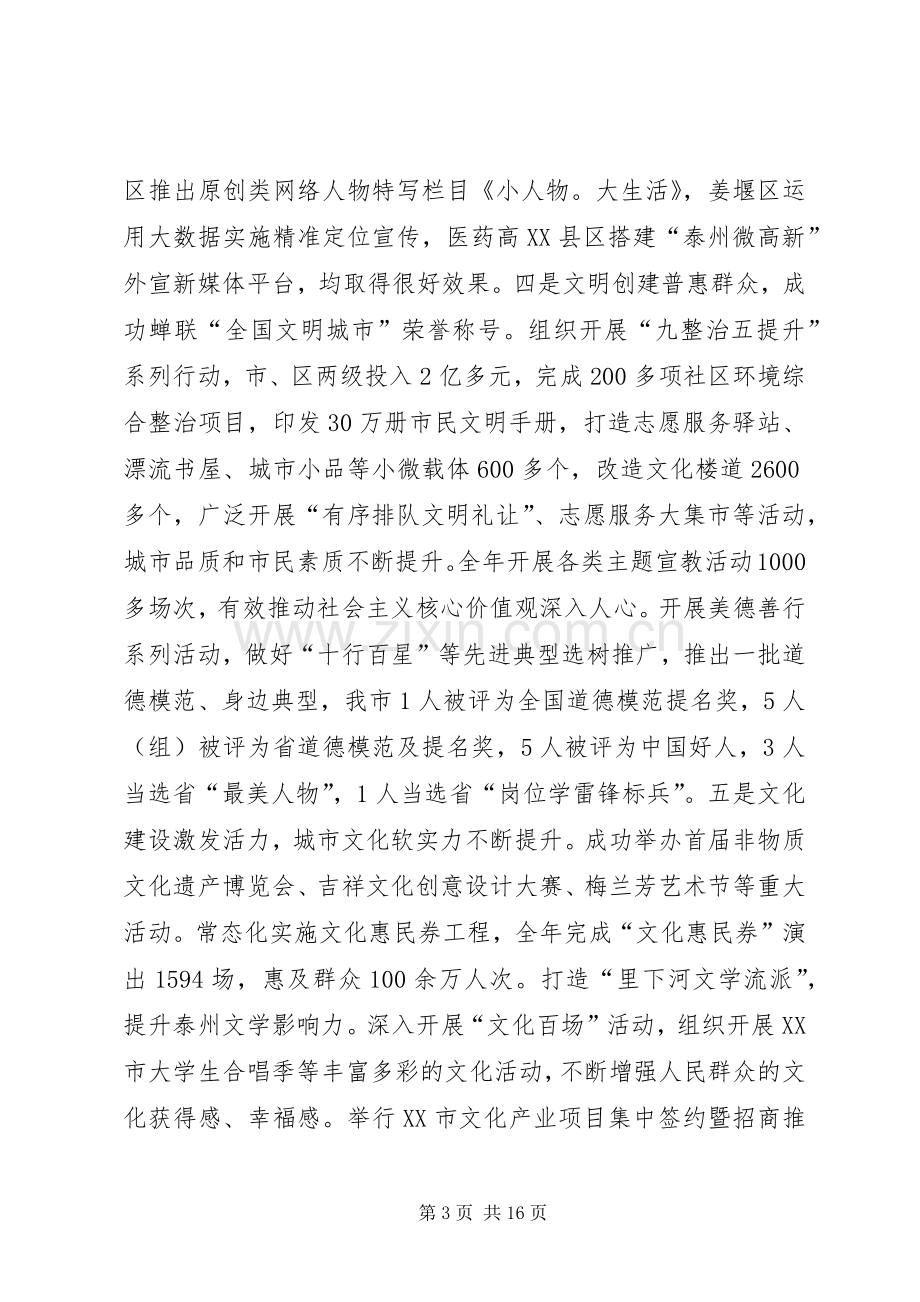 在宣传思想文化工作会议上的讲话.docx_第3页