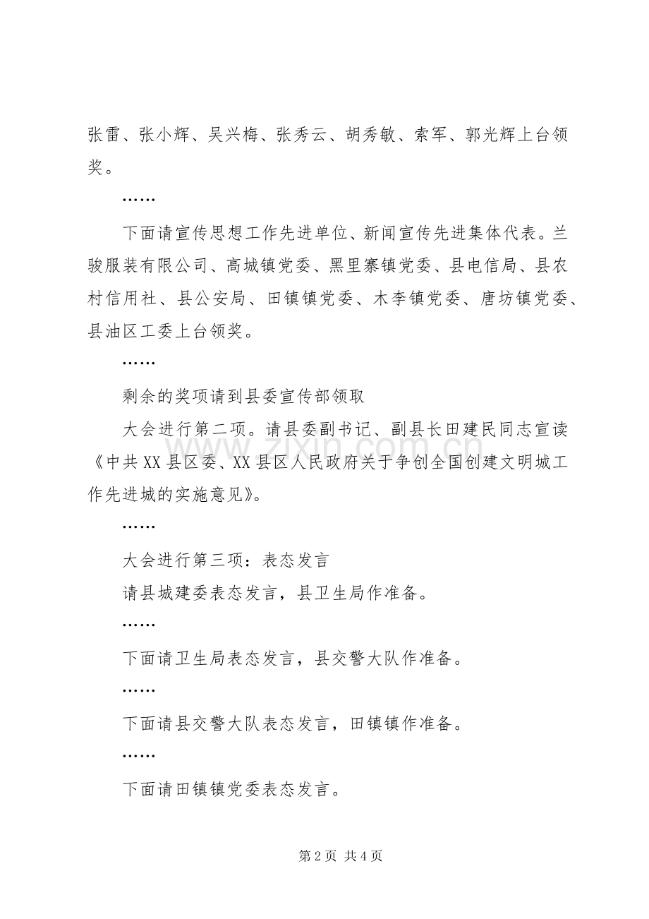 创建全国文明城动员会议主持词.docx_第2页