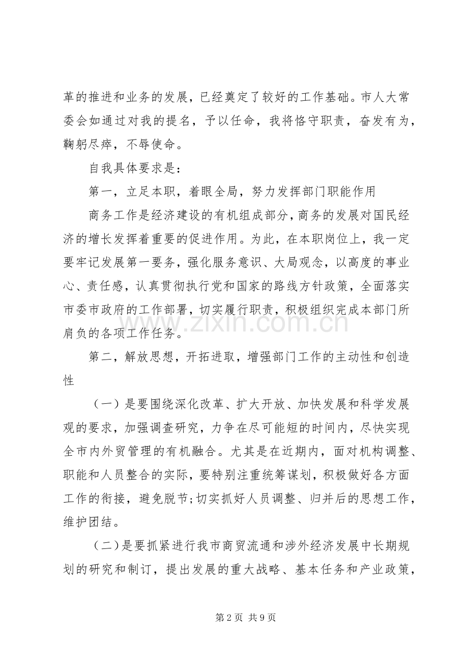 商务局局长上岗演说词与商务技能(三)公众演讲.docx_第2页