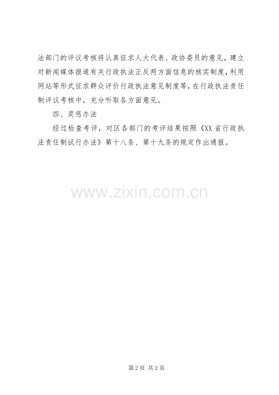 行政执法责任制考评工作实施方案.docx_第2页