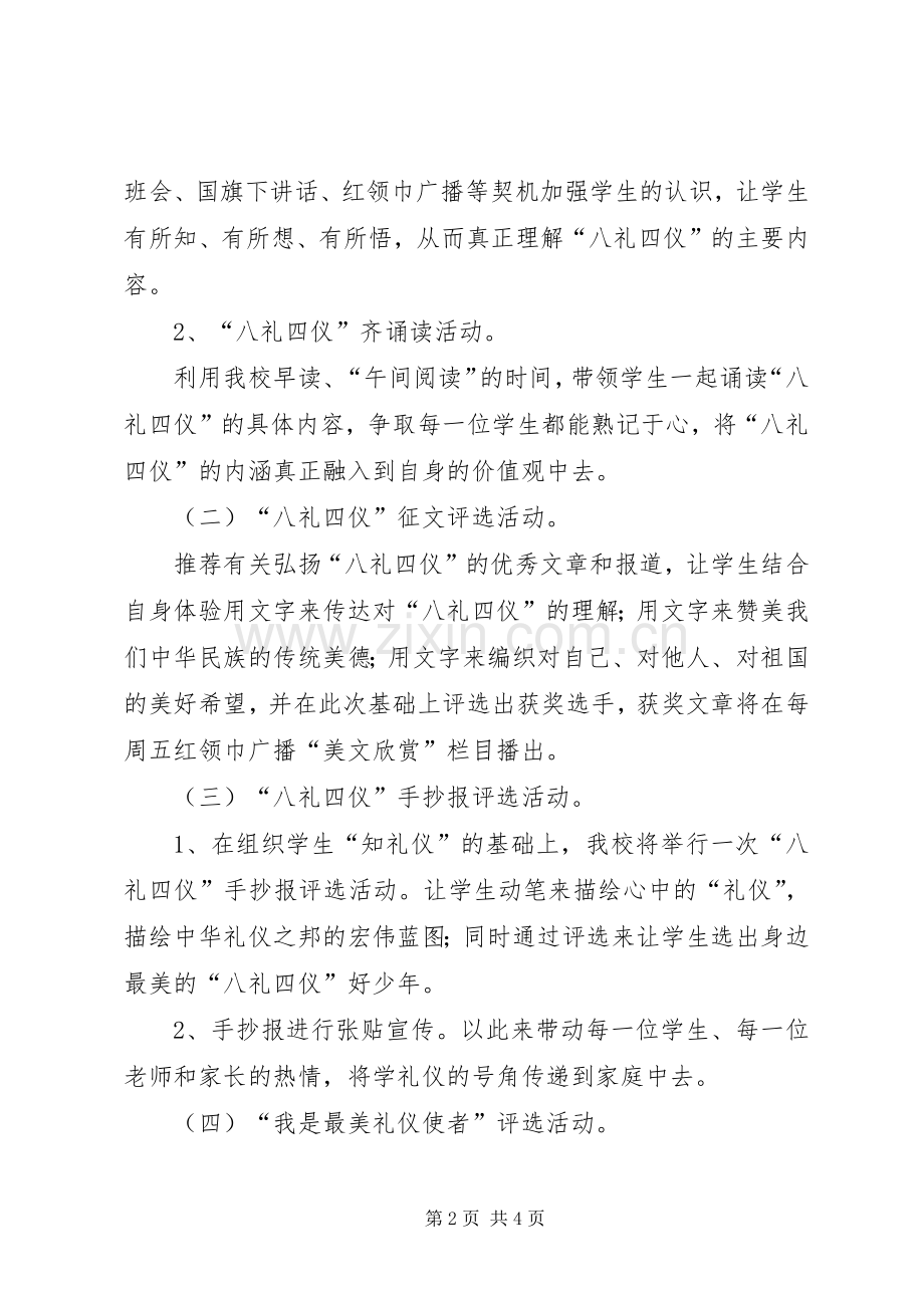 八礼四仪主题教育活动实施方案.docx_第2页