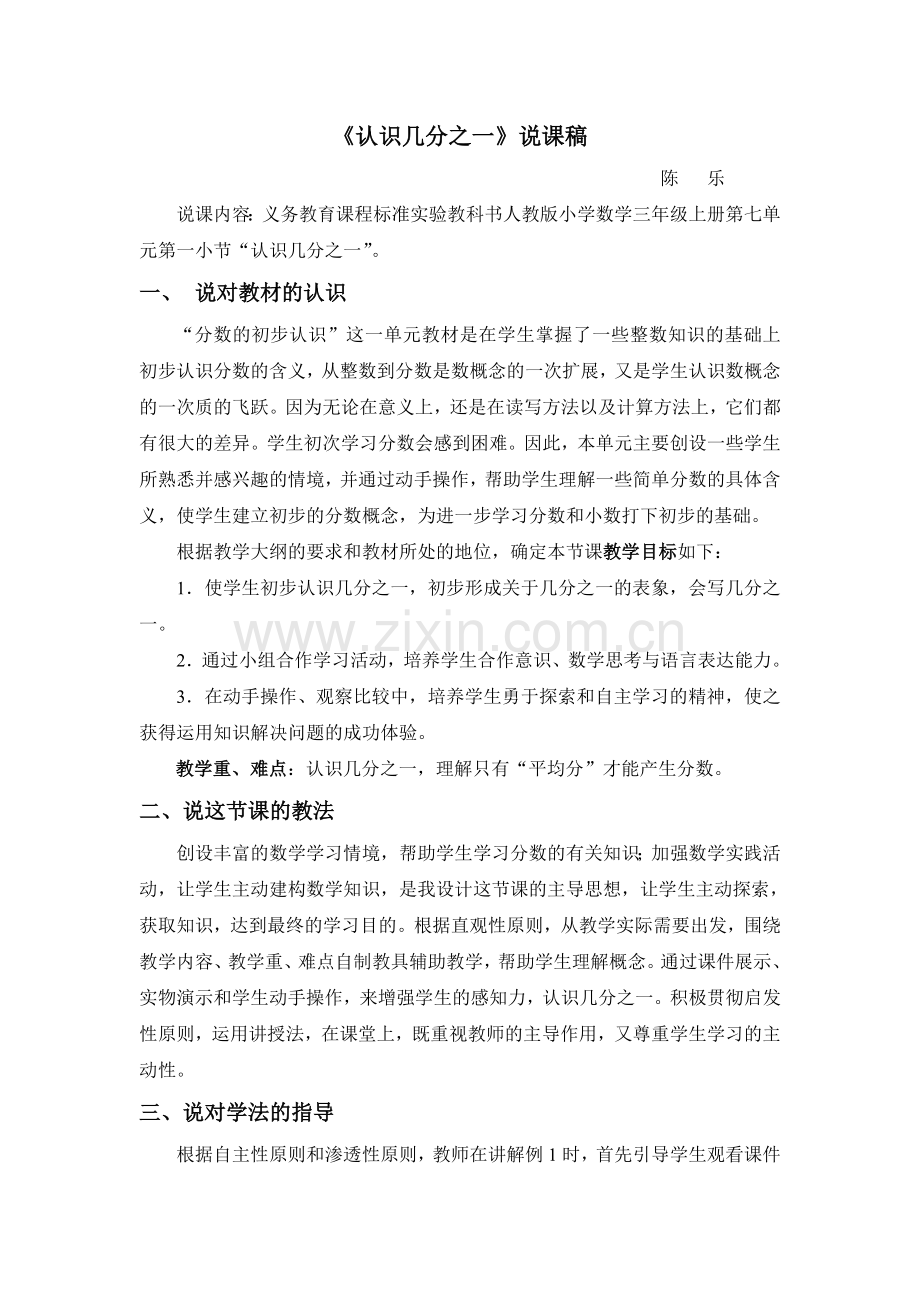 认识几分之一说课.doc_第1页