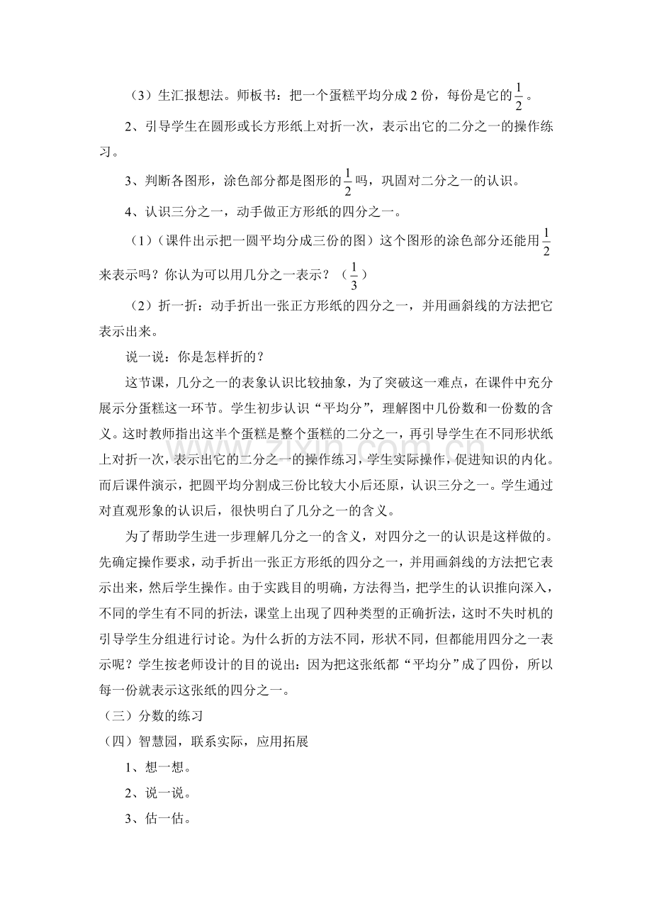 认识几分之一说课.doc_第3页