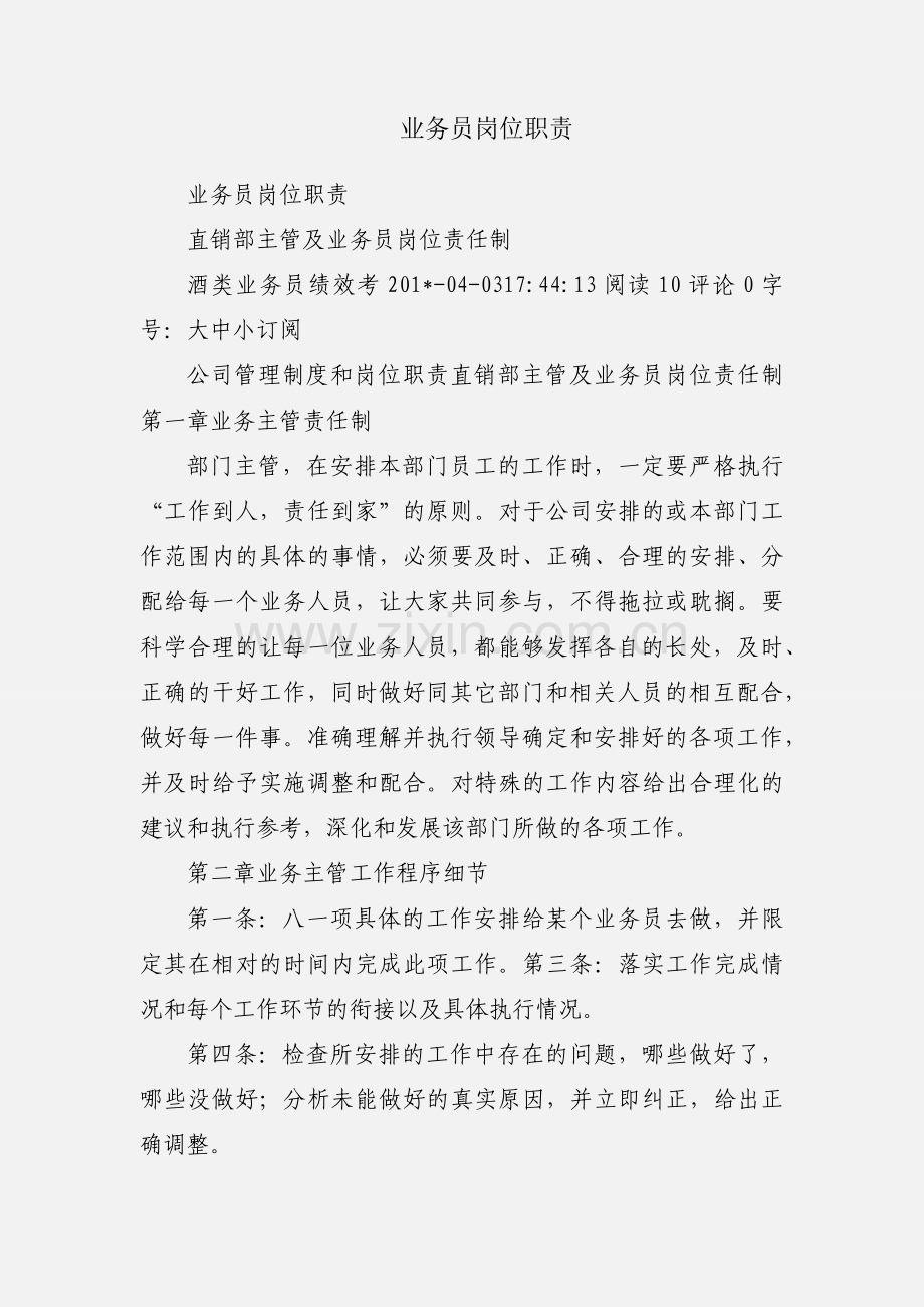 业务员岗位职责.docx_第1页