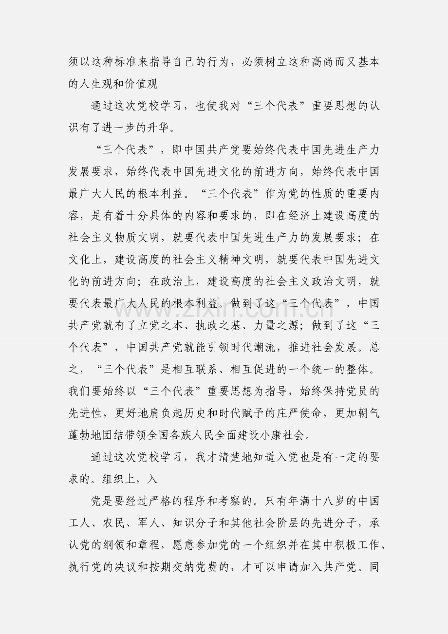 党课结业思想汇报2 (1).docx_第2页