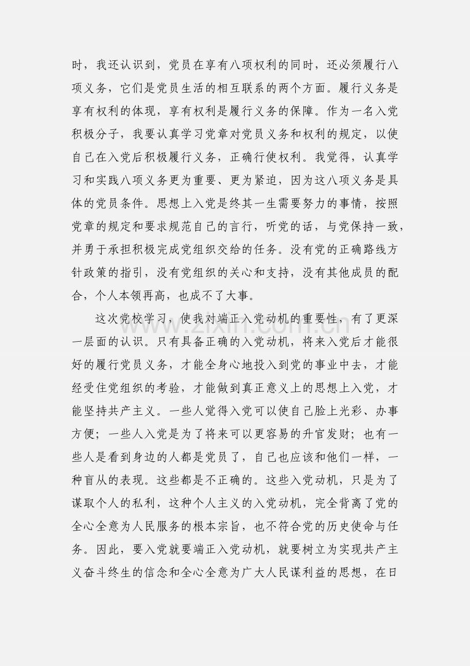 党课结业思想汇报2 (1).docx_第3页