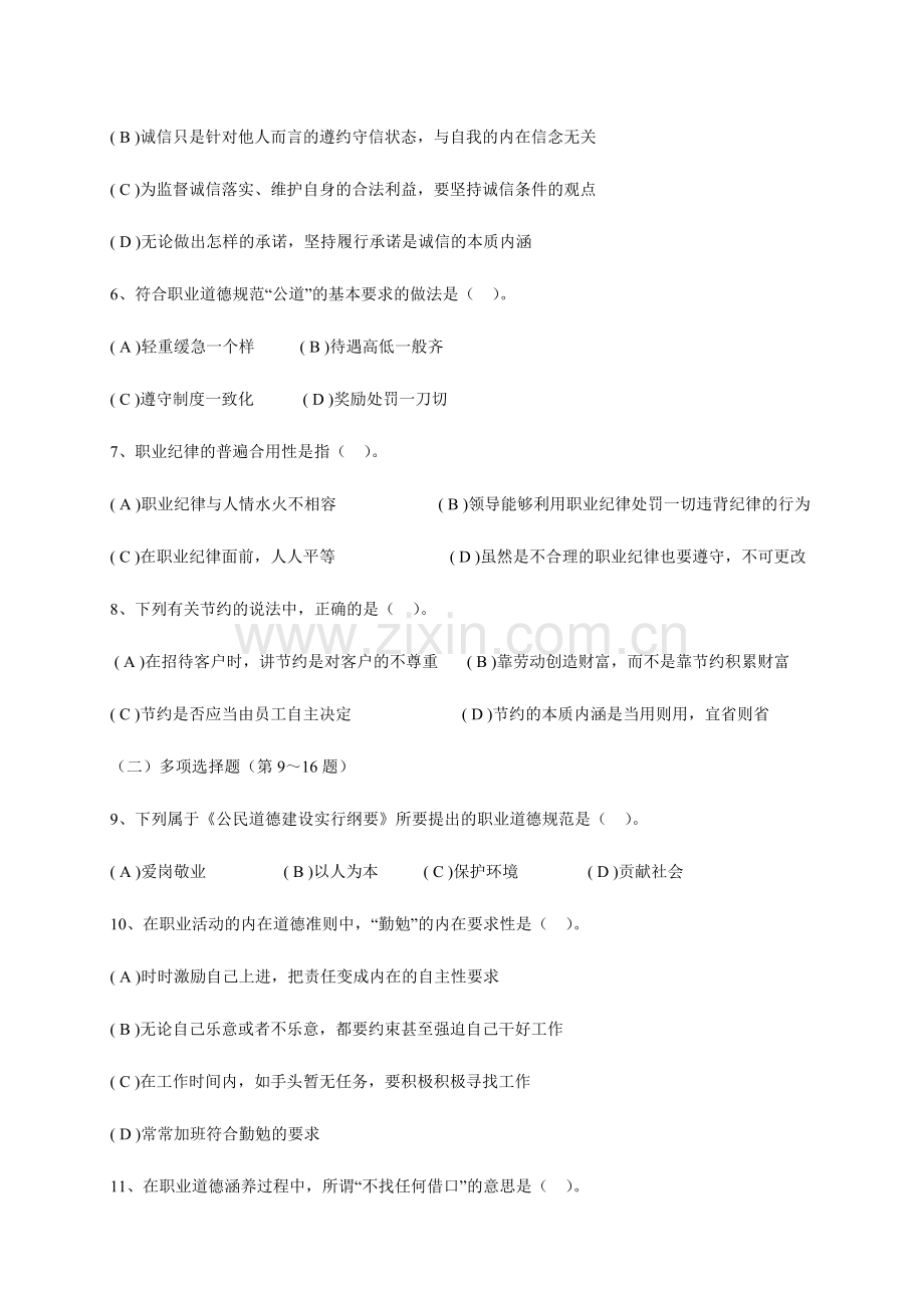 2024年人力资源管理师三级试卷.doc_第2页