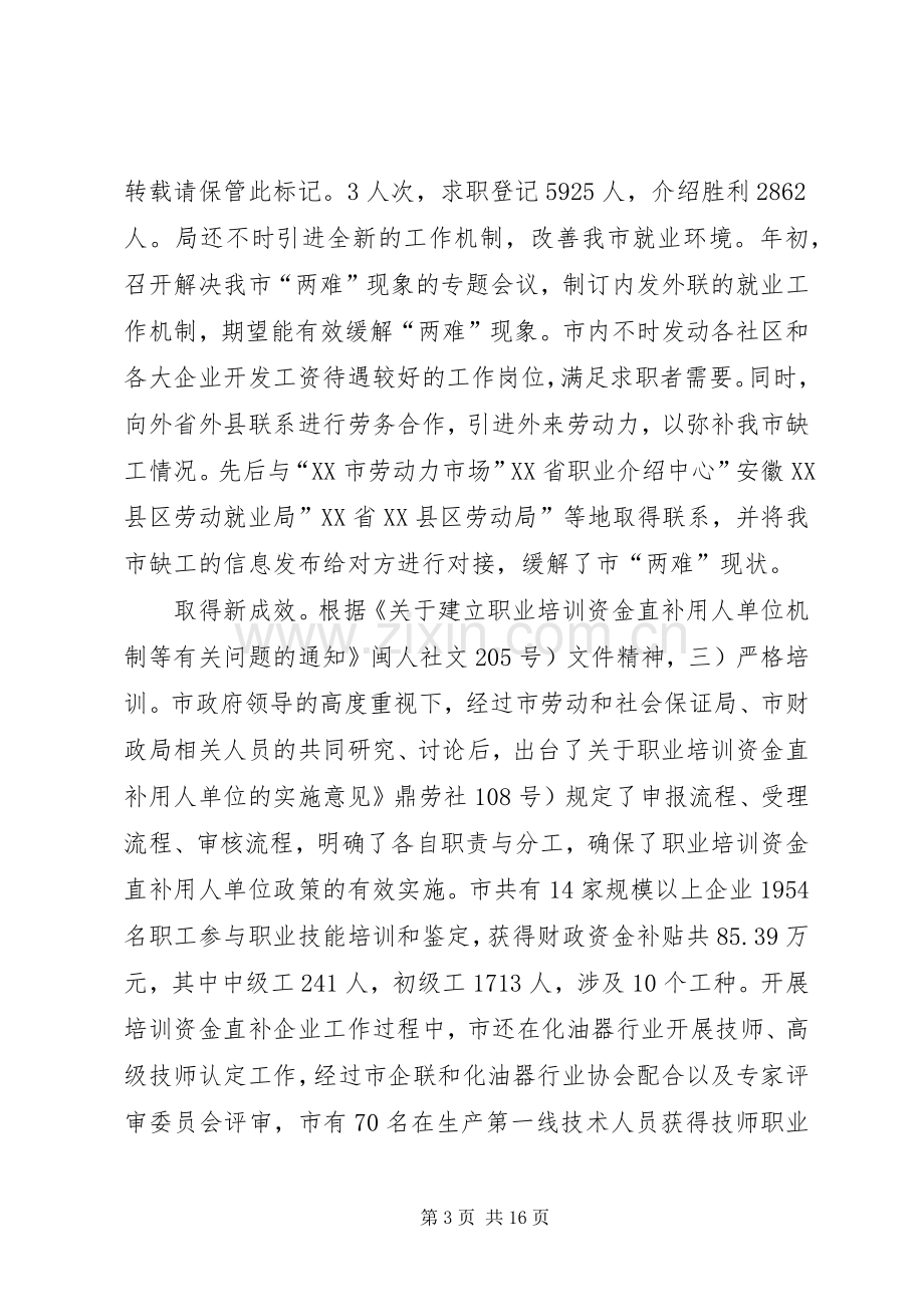 市区劳动保障会发言.docx_第3页