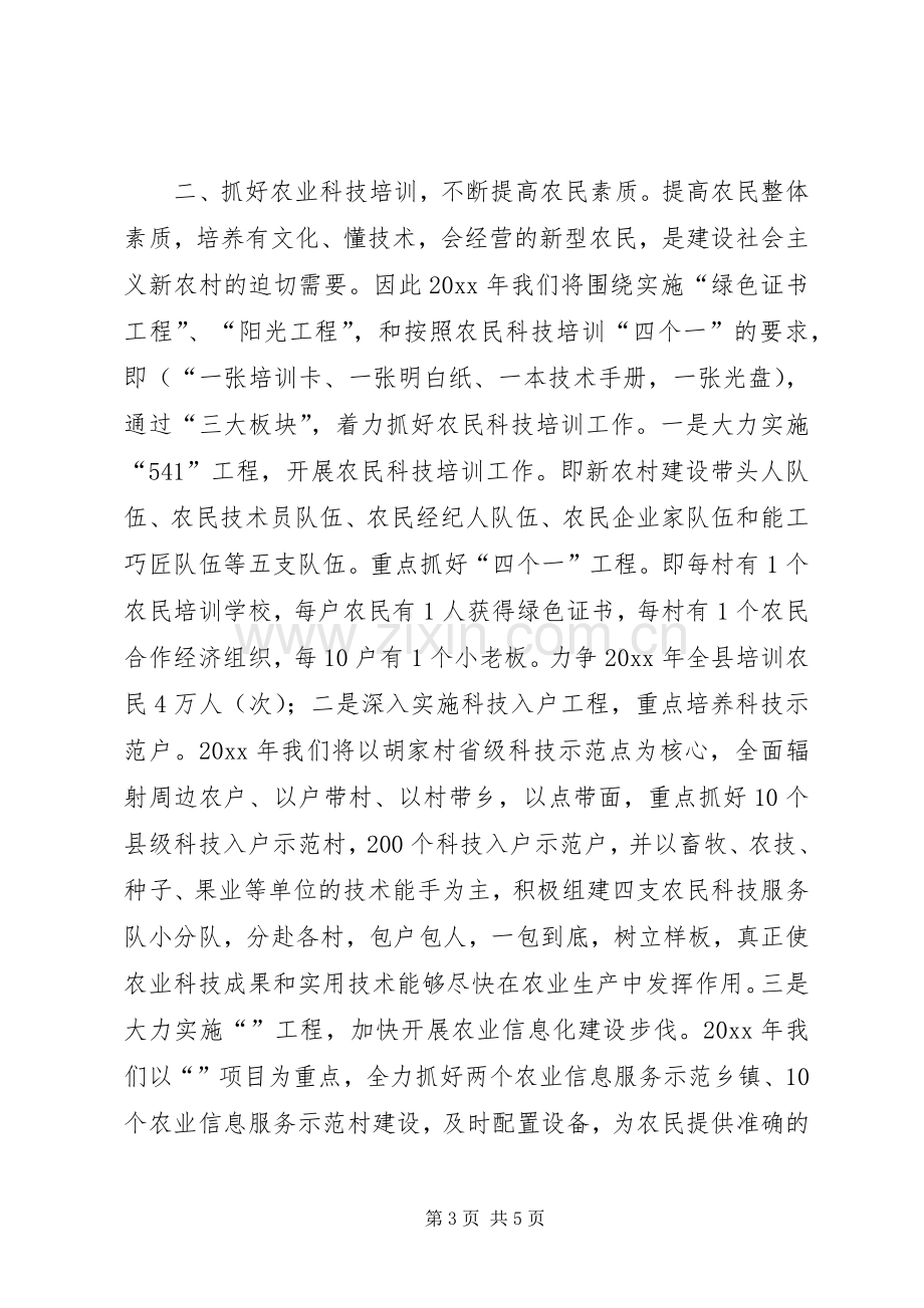 在新农村建设中发挥职能作用发言材料致辞.docx_第3页