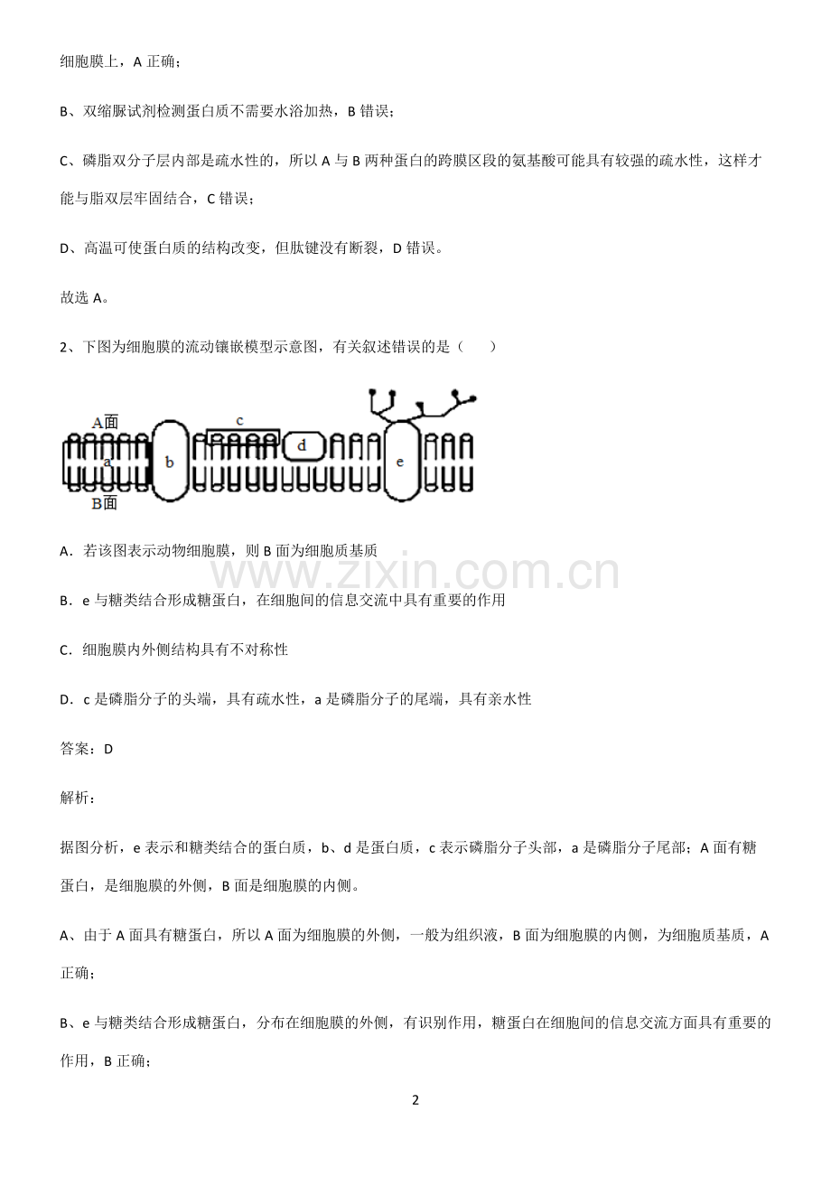 人教版高中生物必修一细胞的基本构成经典大题例题.pdf_第2页