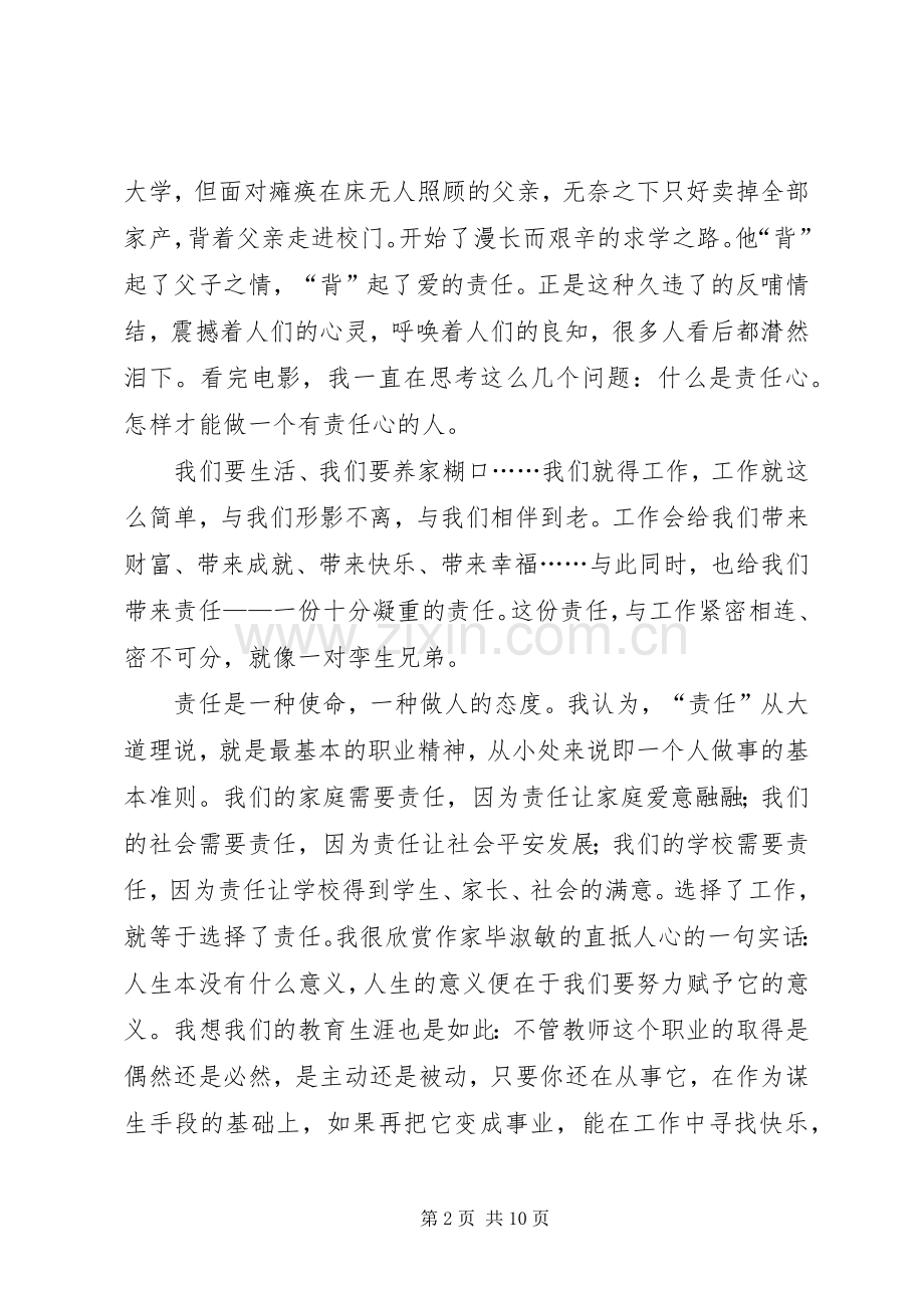 以责任为主题的演讲稿.docx_第2页