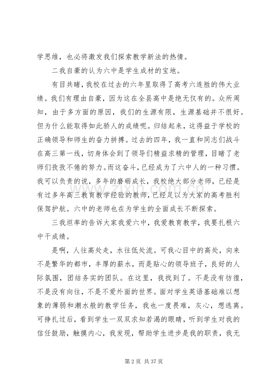 高中校长秋季开学典礼发言.docx_第2页