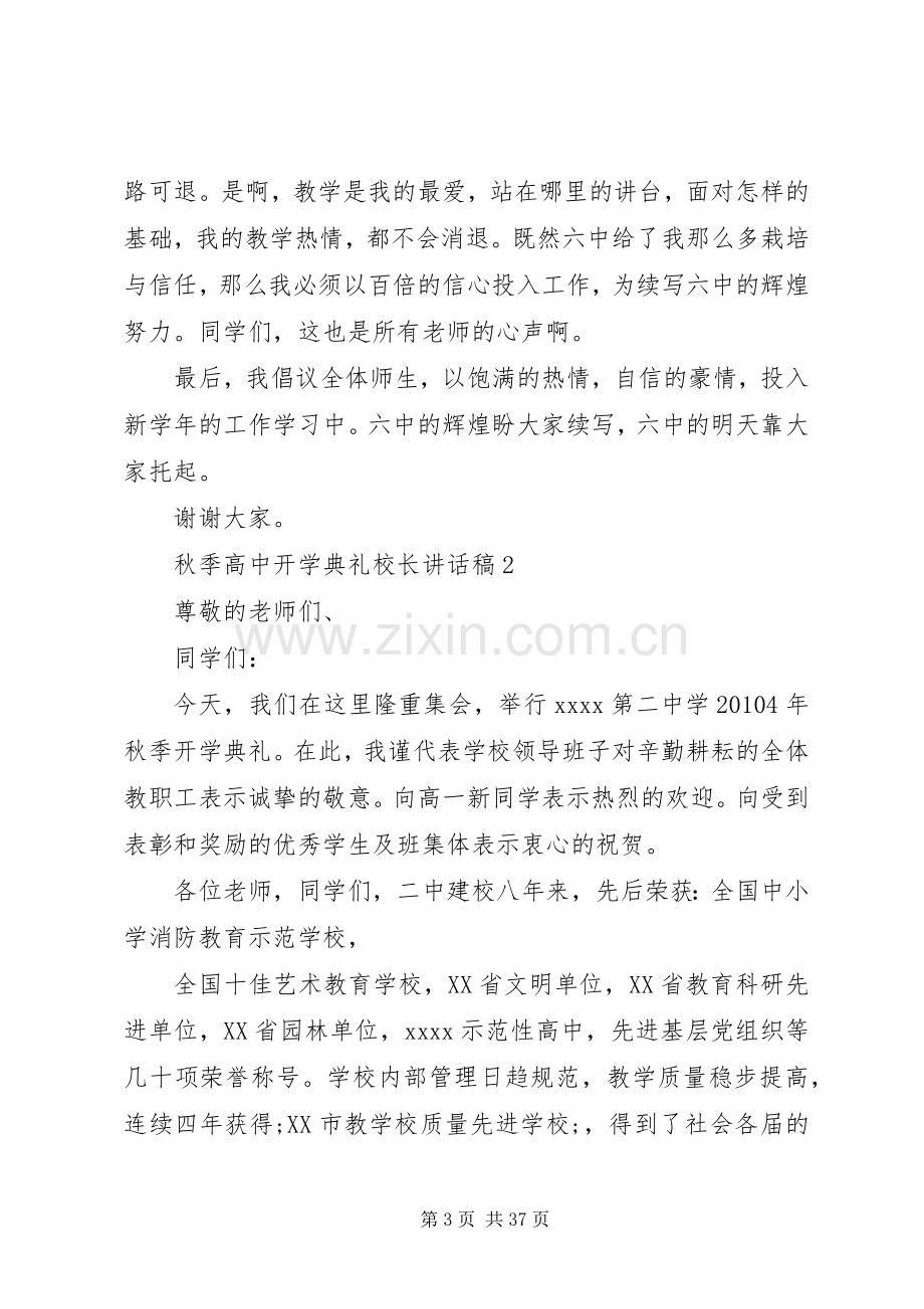 高中校长秋季开学典礼发言.docx_第3页