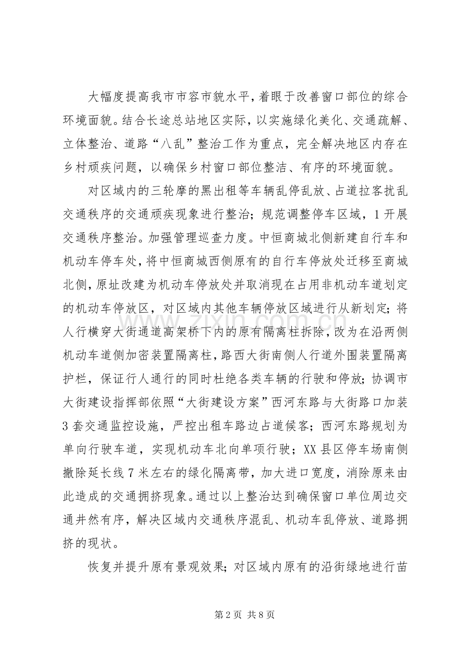 汽车站环境改善实施方案.docx_第2页