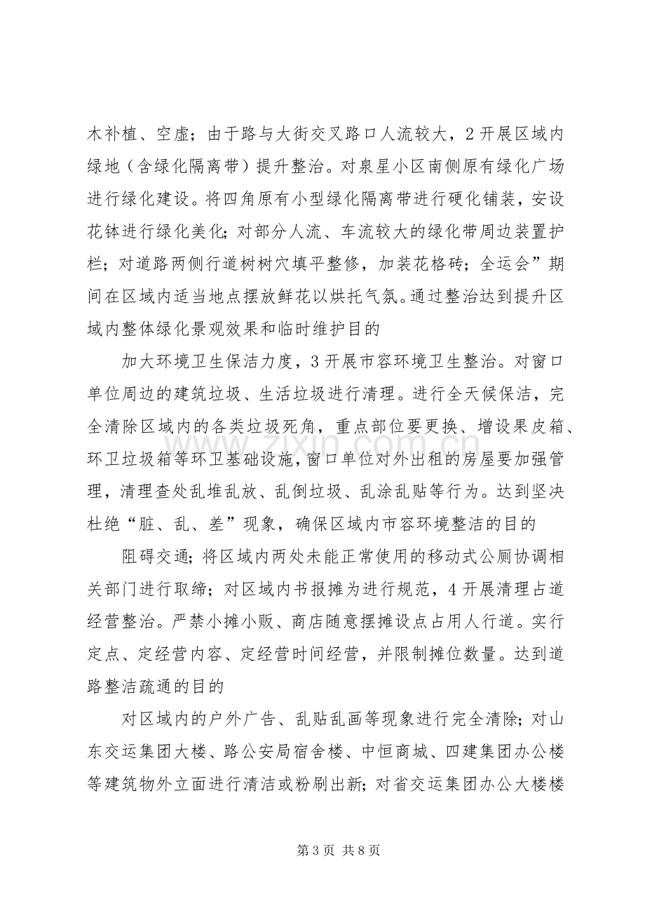 汽车站环境改善实施方案.docx_第3页