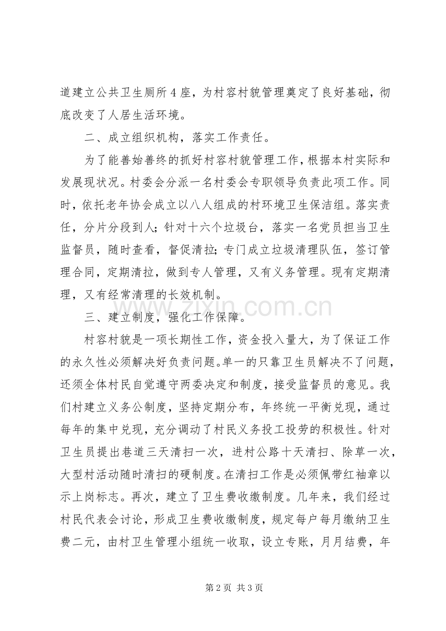 环境整治方案.docx_第2页