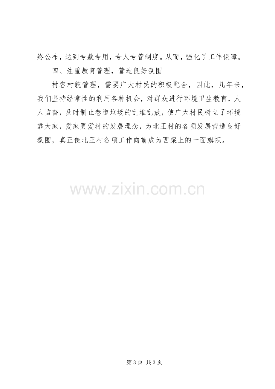 环境整治方案.docx_第3页