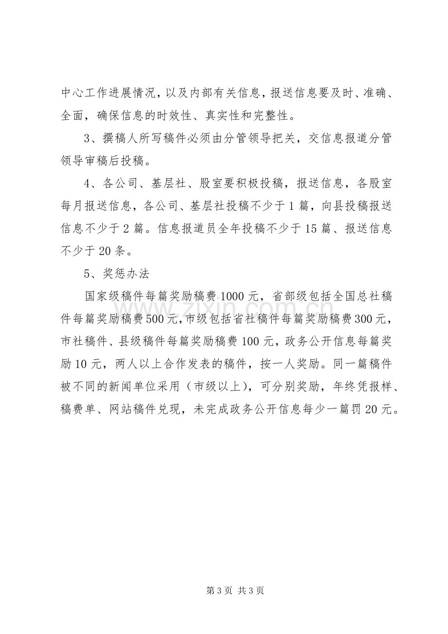 供销社信息和宣传报道工作实施方案.docx_第3页