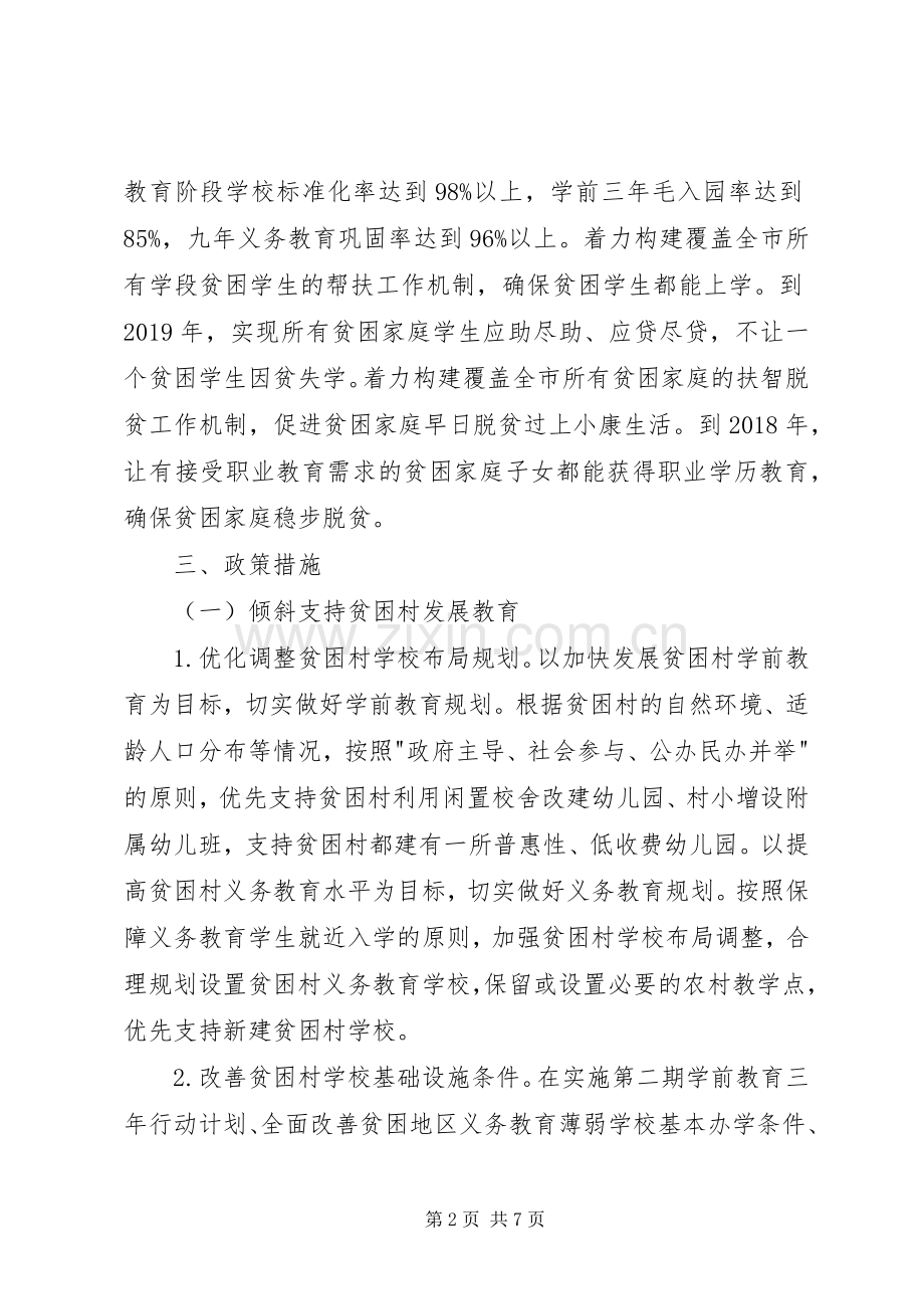 教育精准扶贫工作方案 .docx_第2页