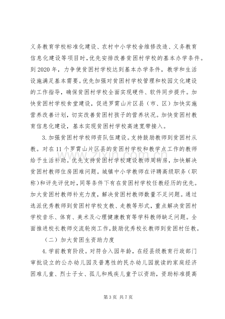 教育精准扶贫工作方案 .docx_第3页