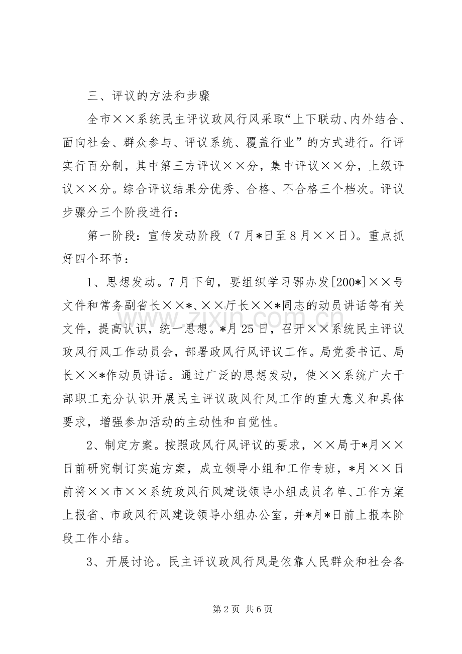 市民主评议政风行风工作实施方案.docx_第2页