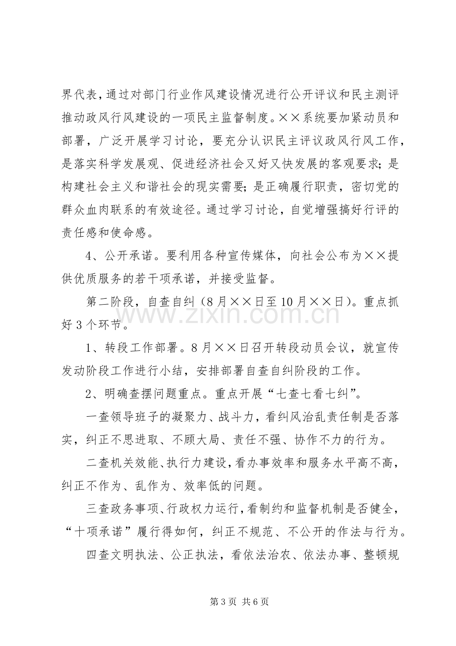 市民主评议政风行风工作实施方案.docx_第3页