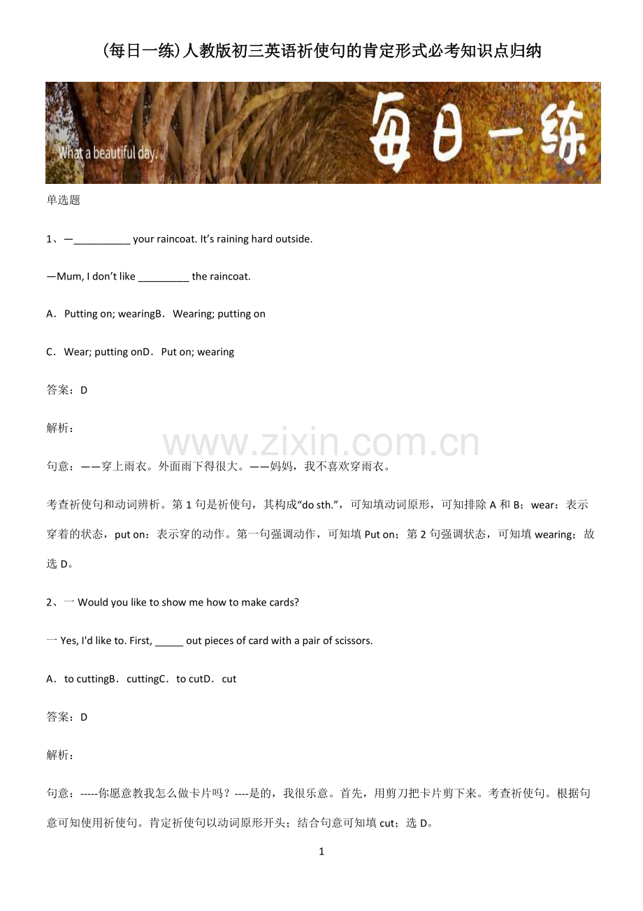 人教版初三英语祈使句的肯定形式必考知识点归纳.pdf_第1页