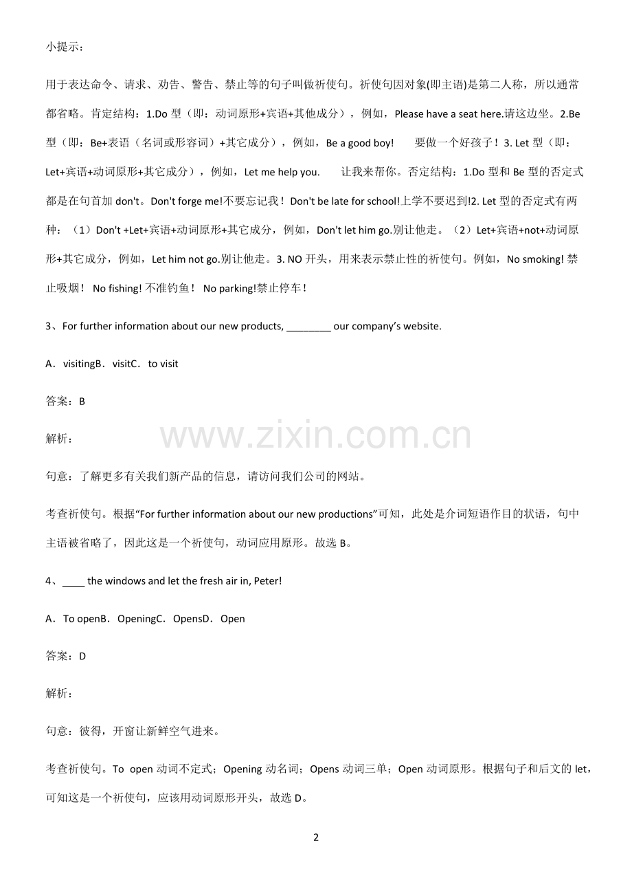 人教版初三英语祈使句的肯定形式必考知识点归纳.pdf_第2页