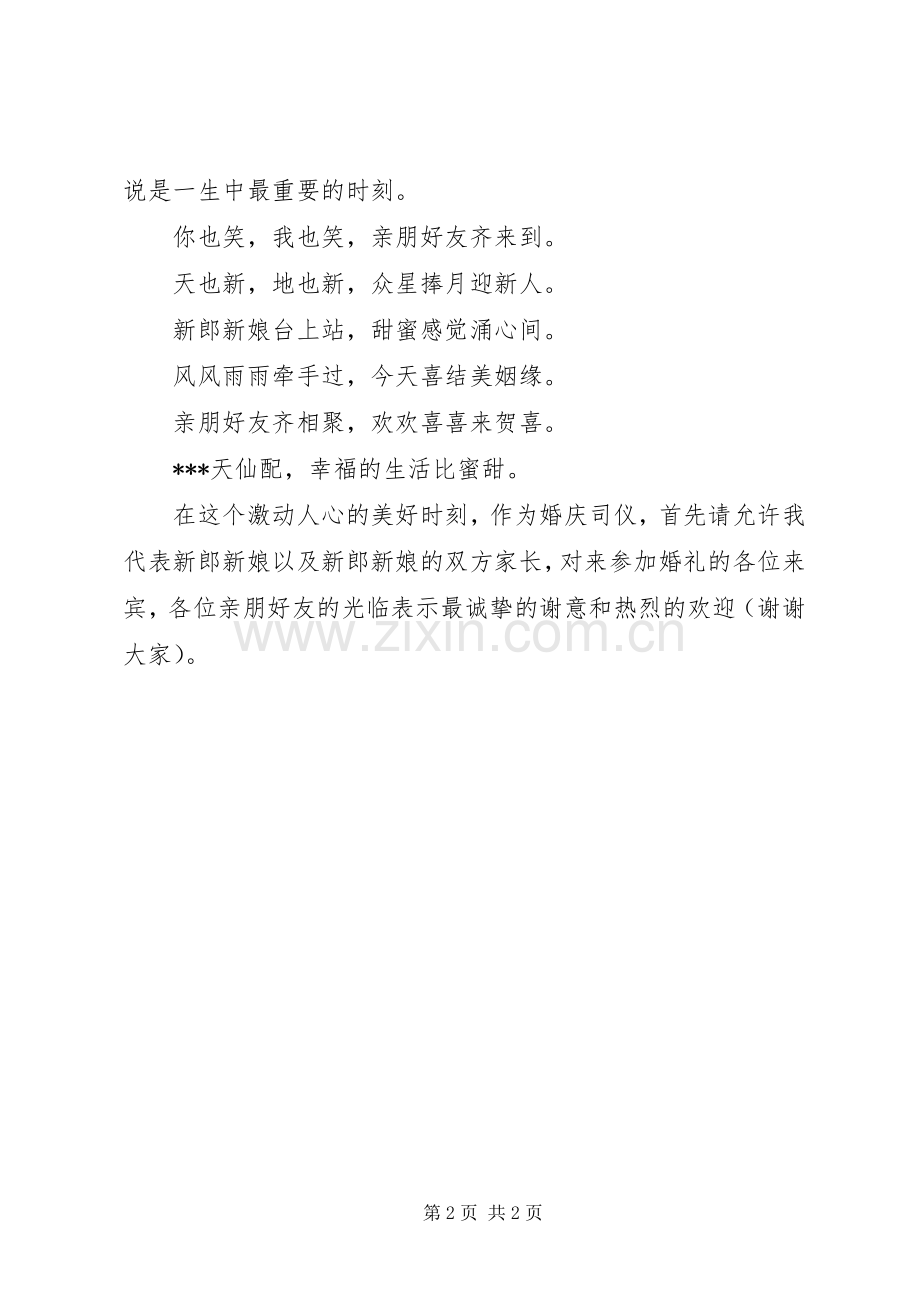 婚庆礼仪主持词参考.docx_第2页