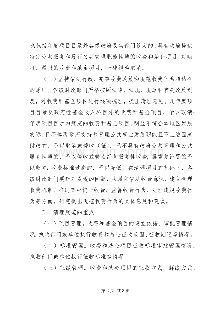 政府性基金工作管理实施方案.docx_第2页