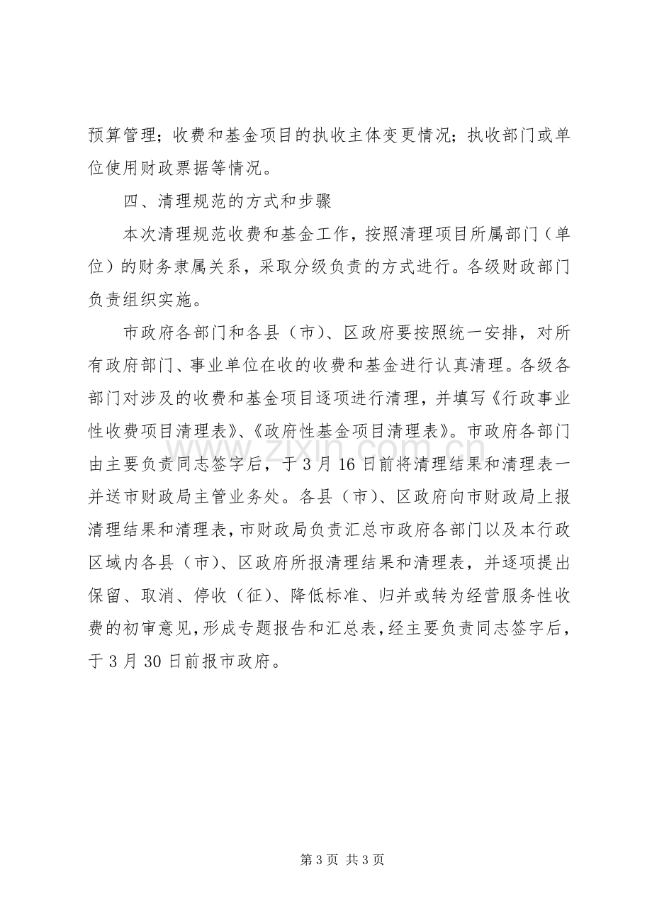 政府性基金工作管理实施方案.docx_第3页