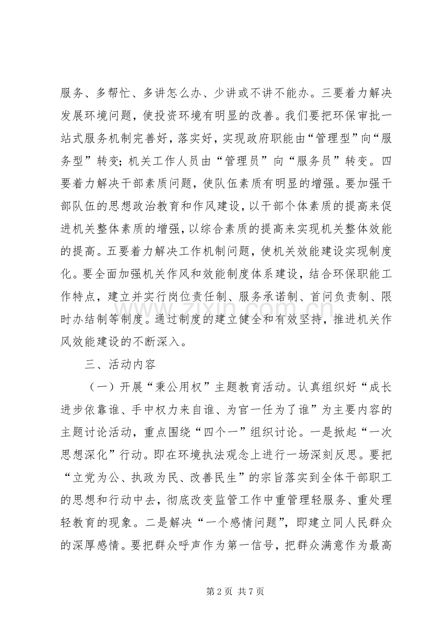 环保局正风气提效能指导实施方案.docx_第2页