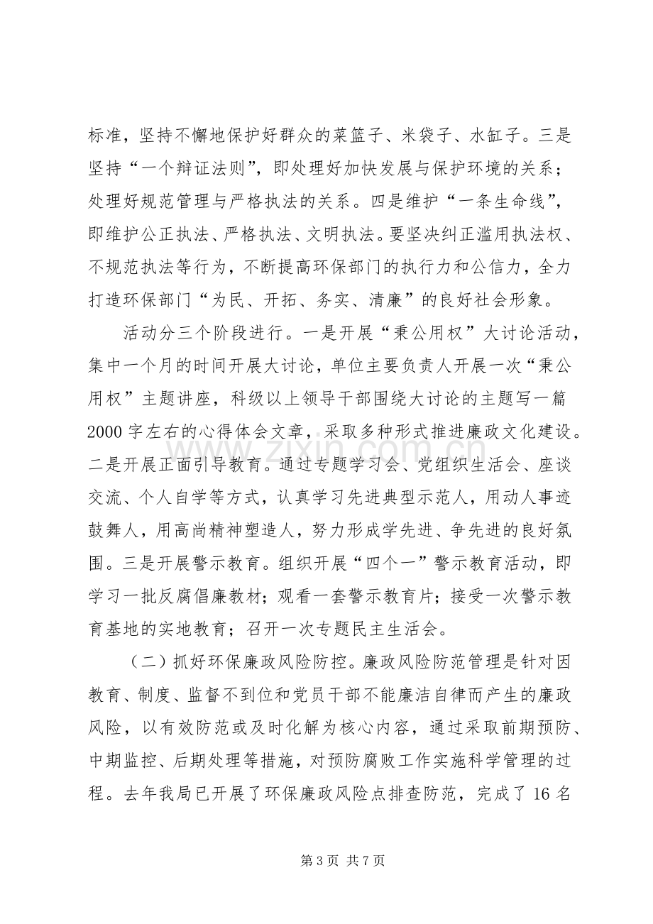 环保局正风气提效能指导实施方案.docx_第3页