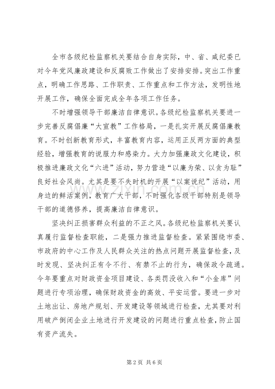 副书记在反腐倡廉专题会发言稿.docx_第2页