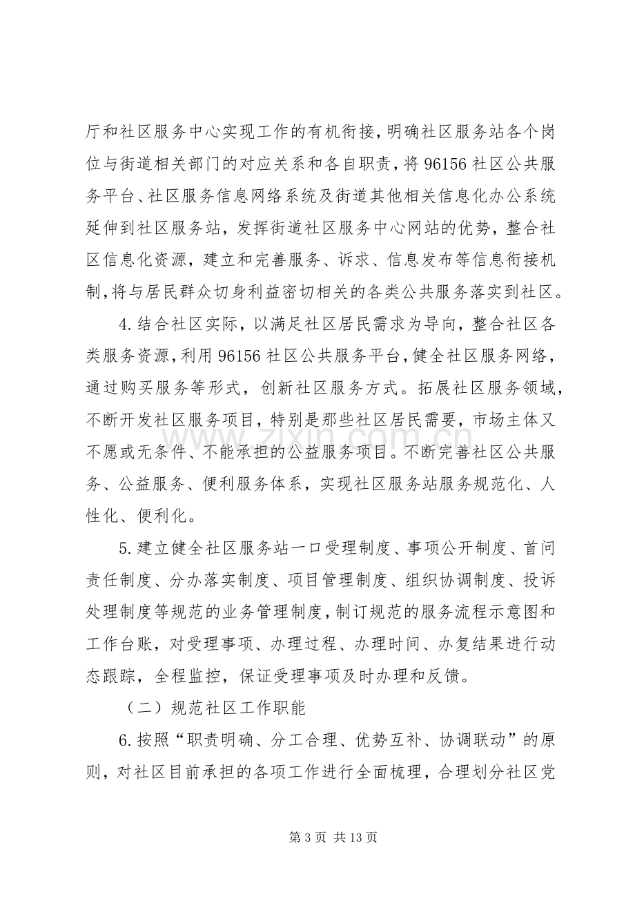 XX省关于进一步推进社区规范化建设试点工作的方案.docx_第3页